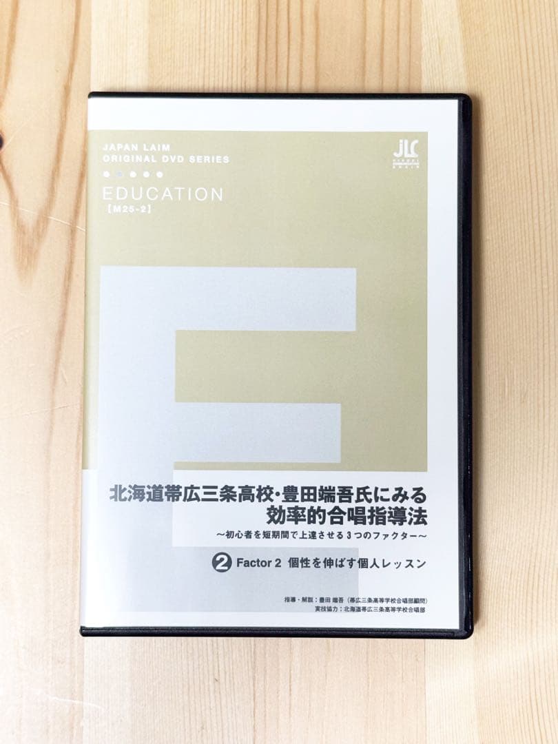 効率的合唱指導法DVD 3枚組