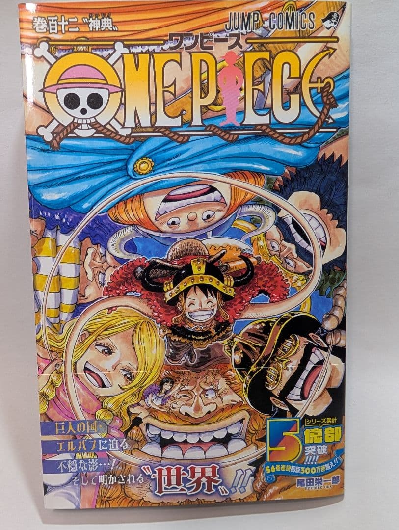 ワンピース　ONEPIECE　　セット　112巻