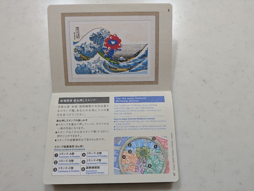 大阪 万博 スタンプパスポート コモンズ館　国際機関館　その他　100以上押印済