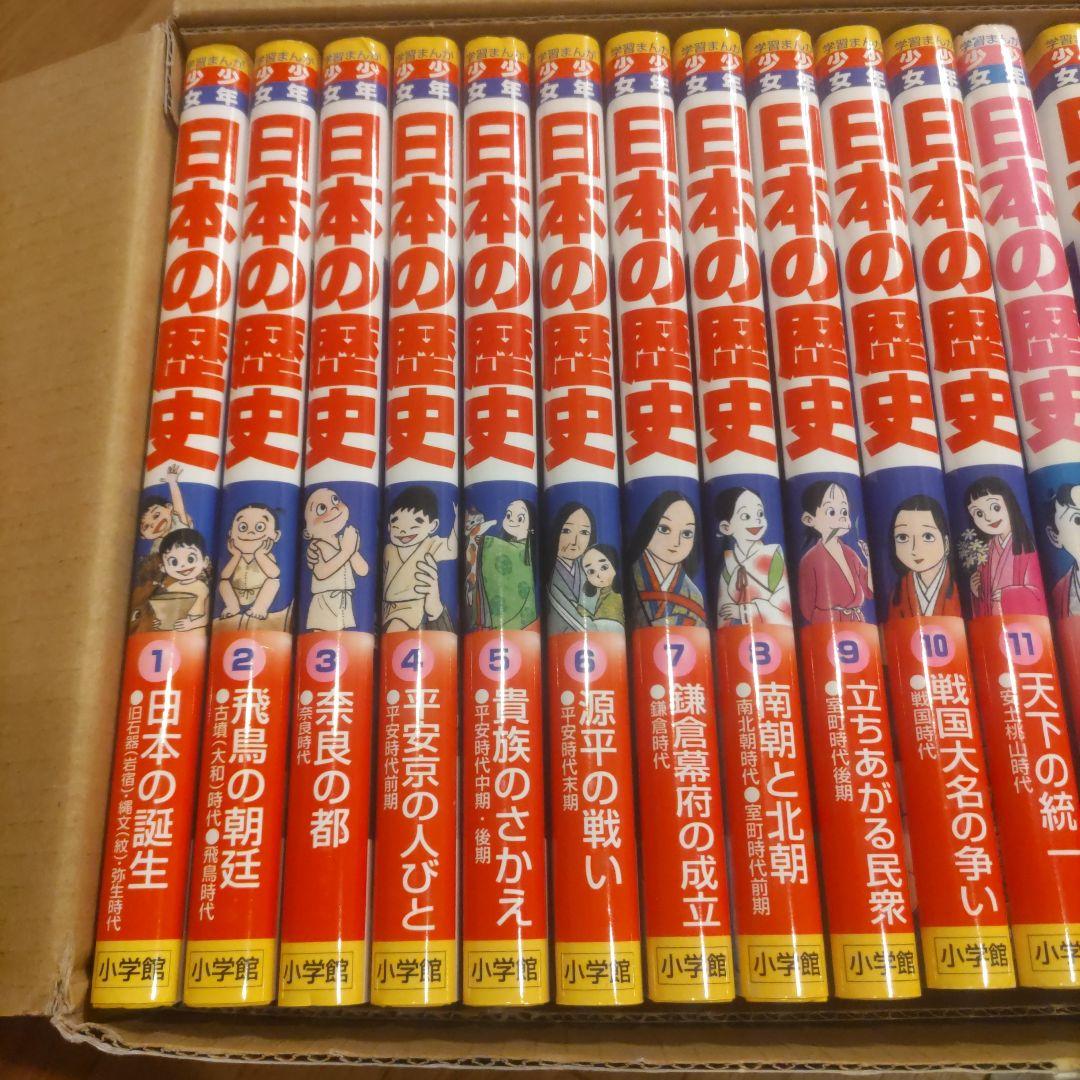 少年少女 日本の歴史 小学館版 全24巻セット 箱付き 学習まんが全巻
