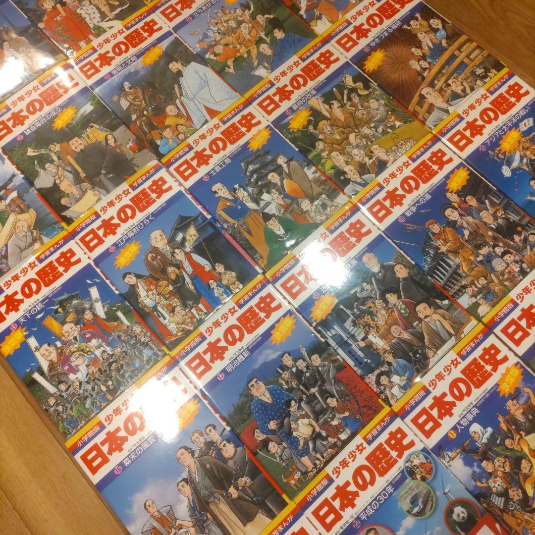 少年少女 日本の歴史 小学館版 全24巻セット 箱付き 学習まんが全巻