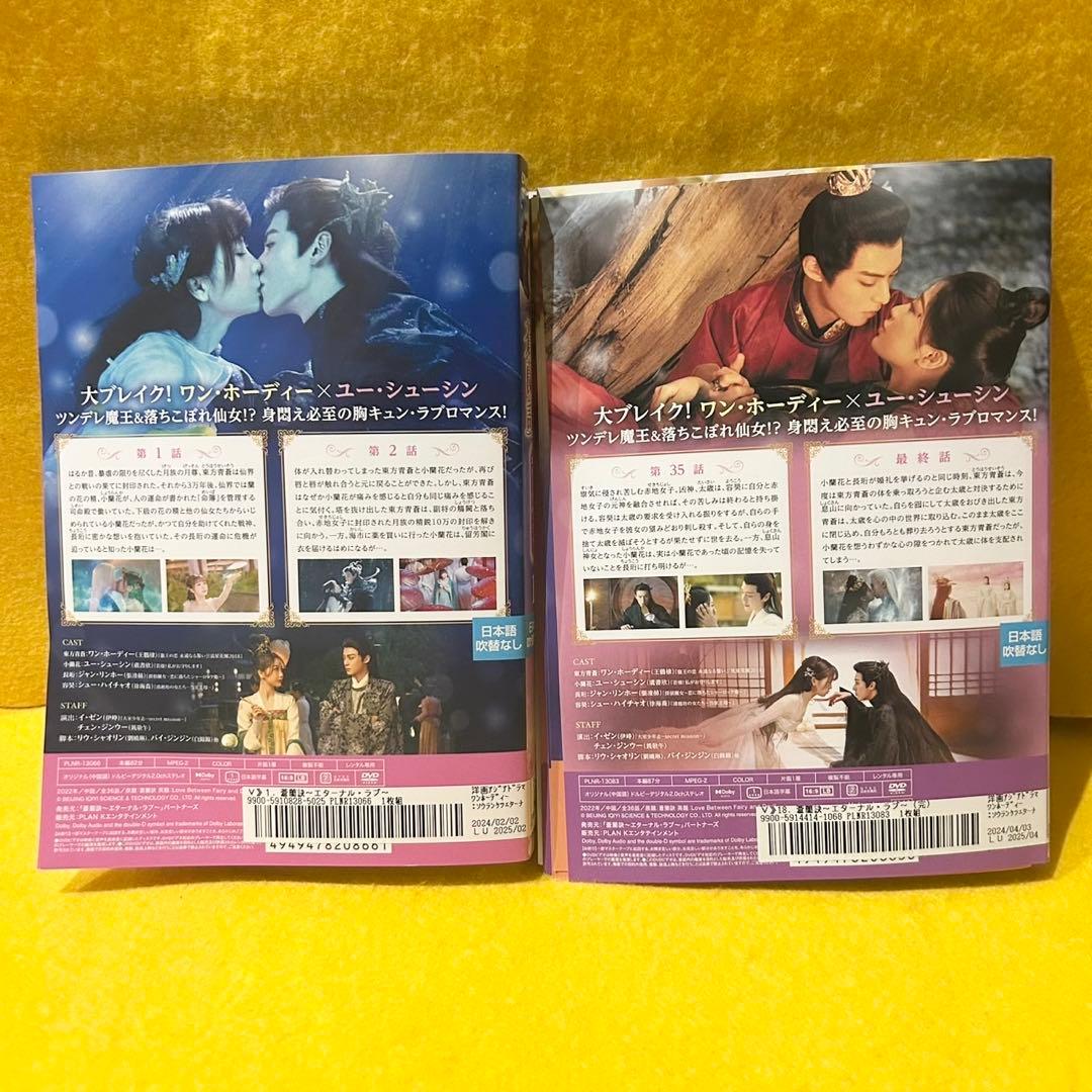蒼蘭訣 ～エターナルラブ～ DVD 全18巻 全巻セット 中国ドラマ