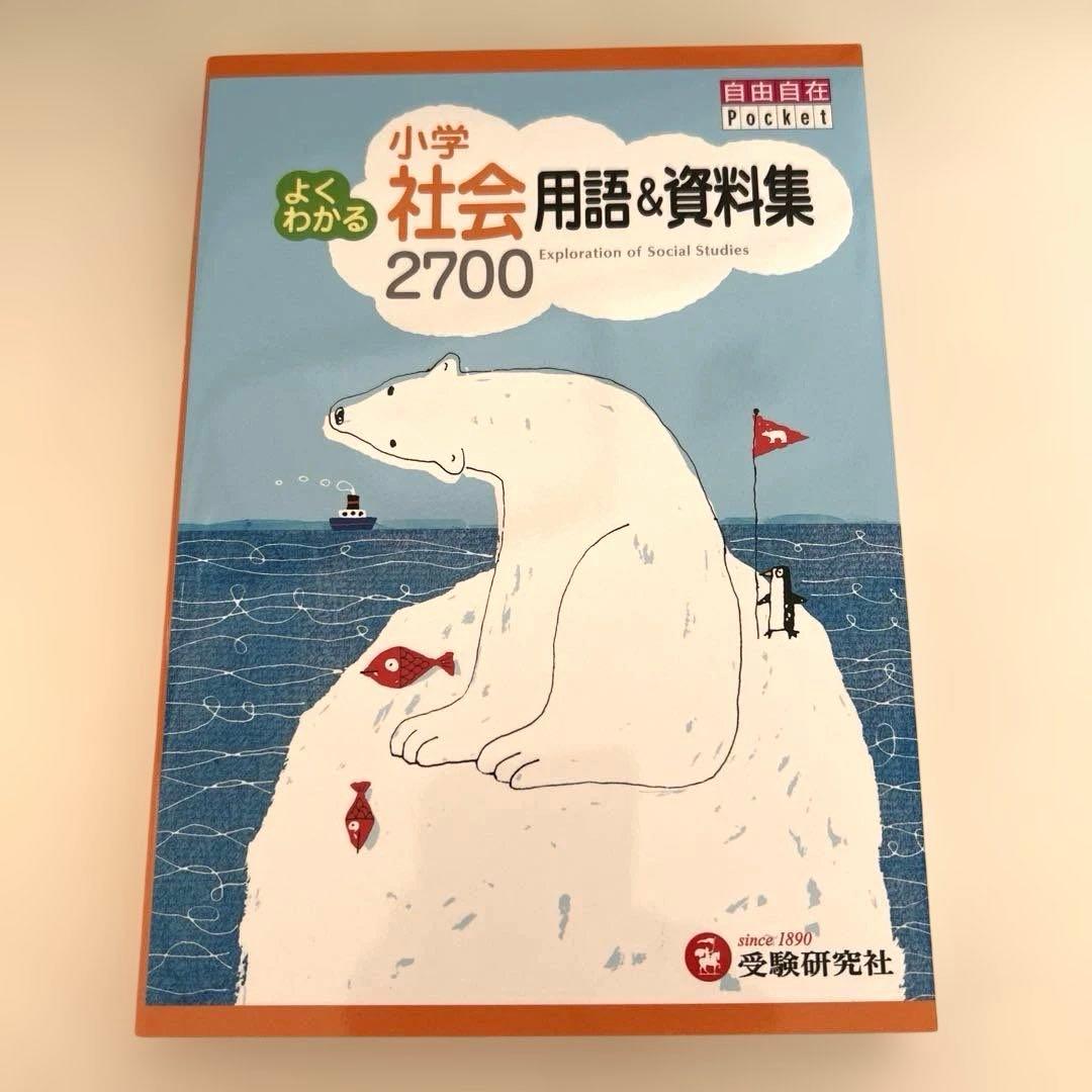 まとめ売☆まんが辞典4冊 & 中学入試まんが攻略BON12巻&自由自在ポケット