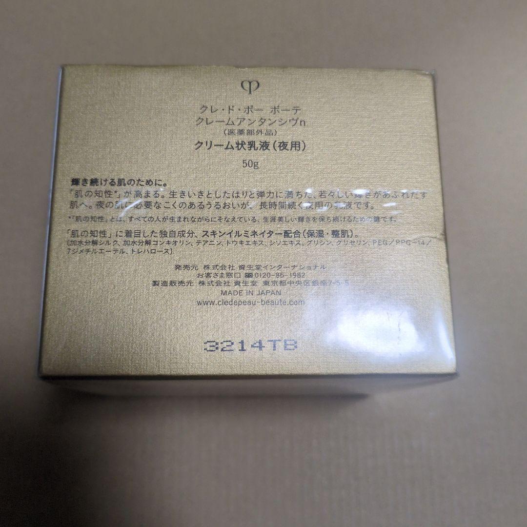 クレームアンタンシヴn 50g