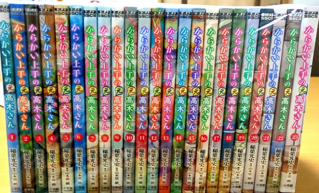 からかい上手の(元)高木さん 全23巻セット