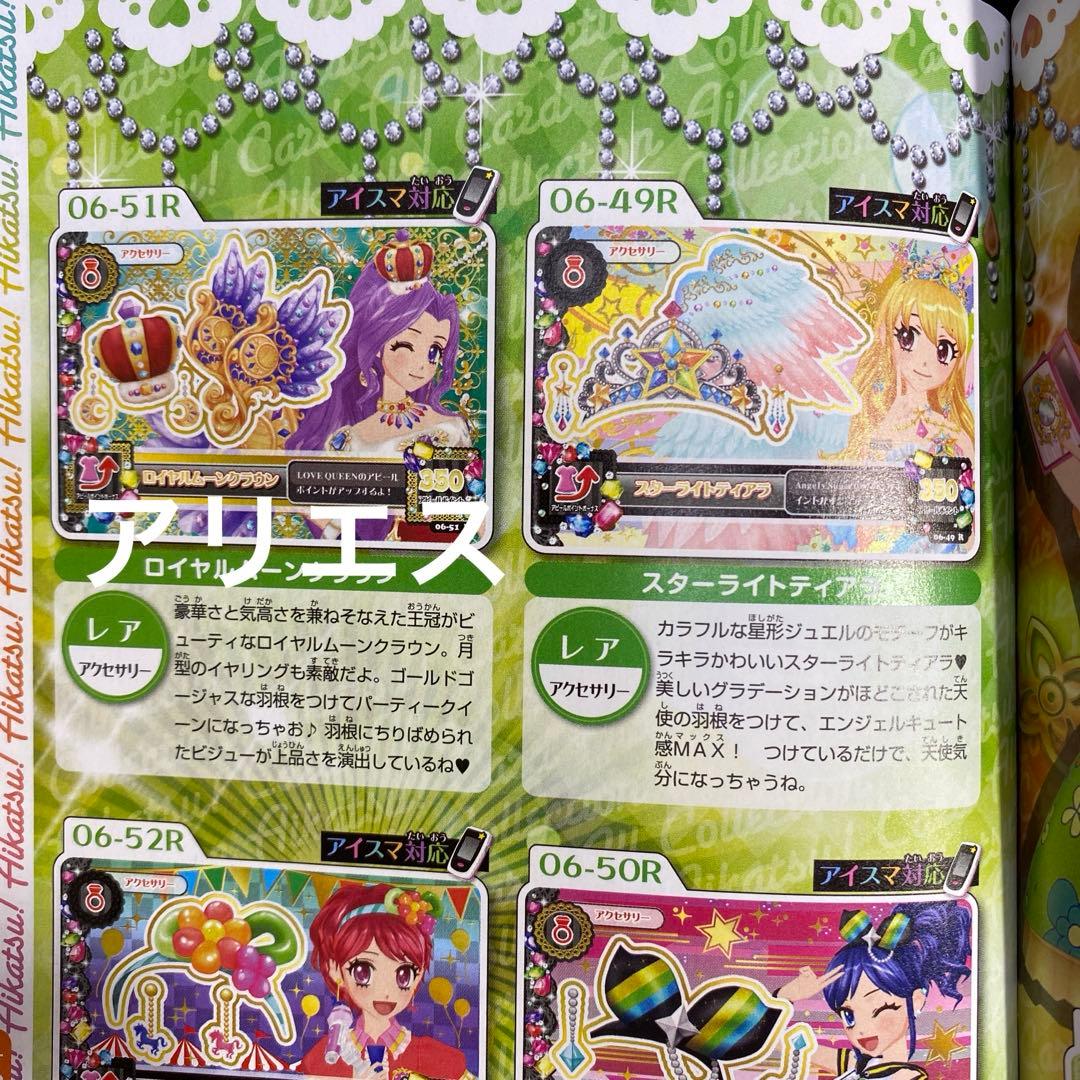 アイカツ　星宮いちご　第6弾　プレミアムレア　スターフェスティバルコーデ