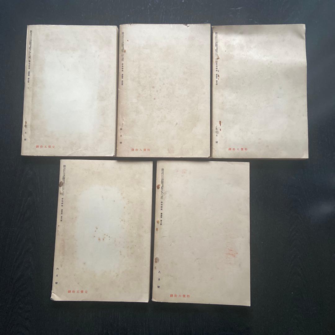 俳句研究 15冊 昭和9年から昭和14年