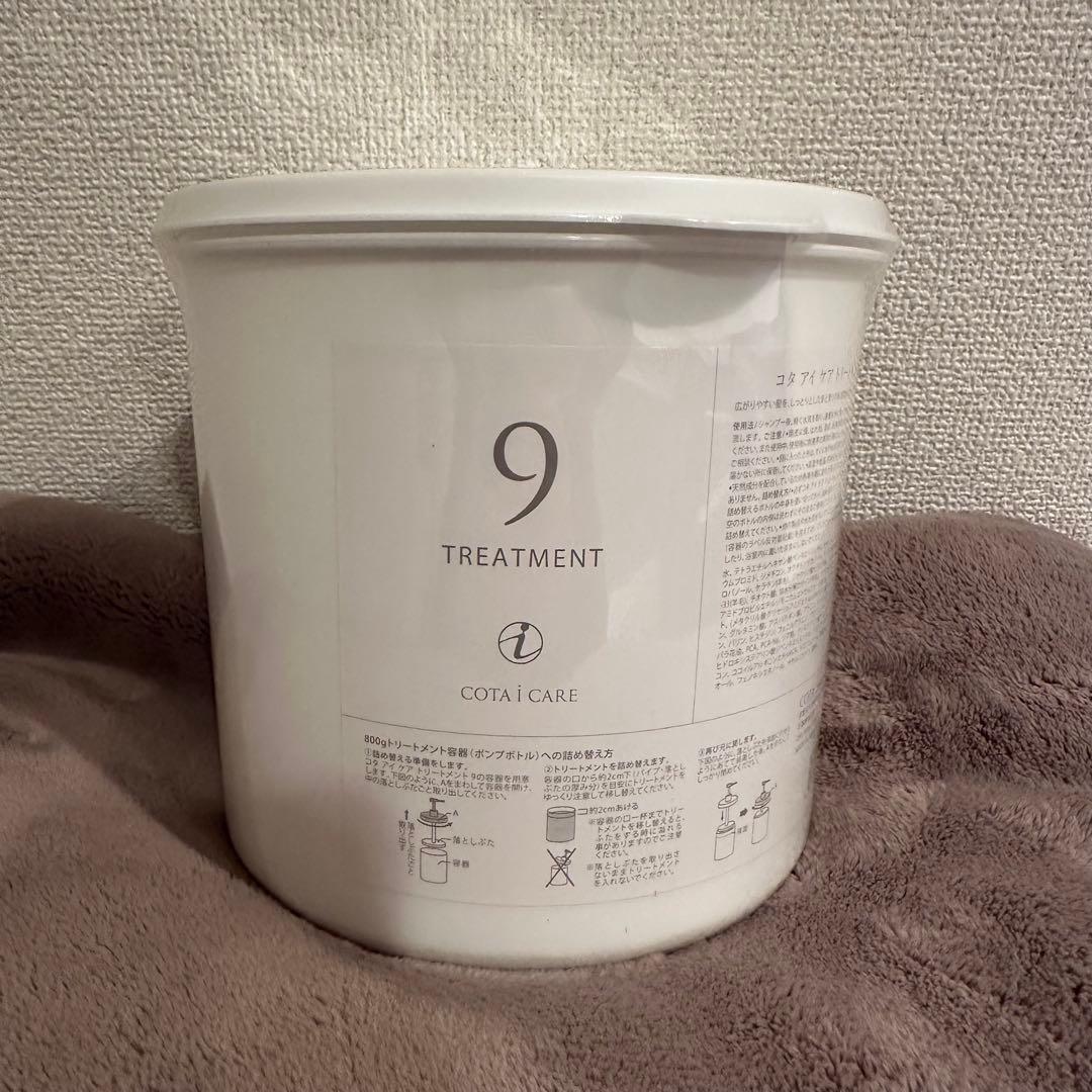 【新品未使用】COTAコタアイケアトリートメント 9番業務用