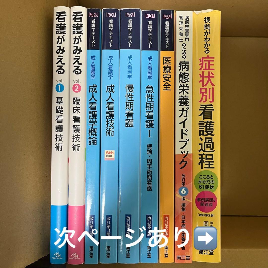 看護学生 教科書 まとめ売り 看護がみえるetc...