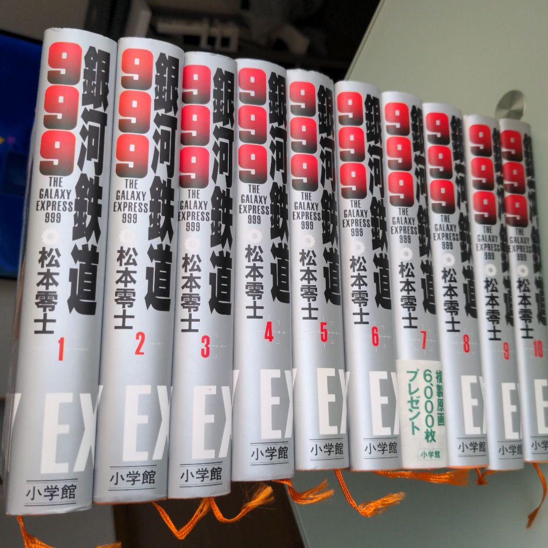銀河鉄道999　全巻セット