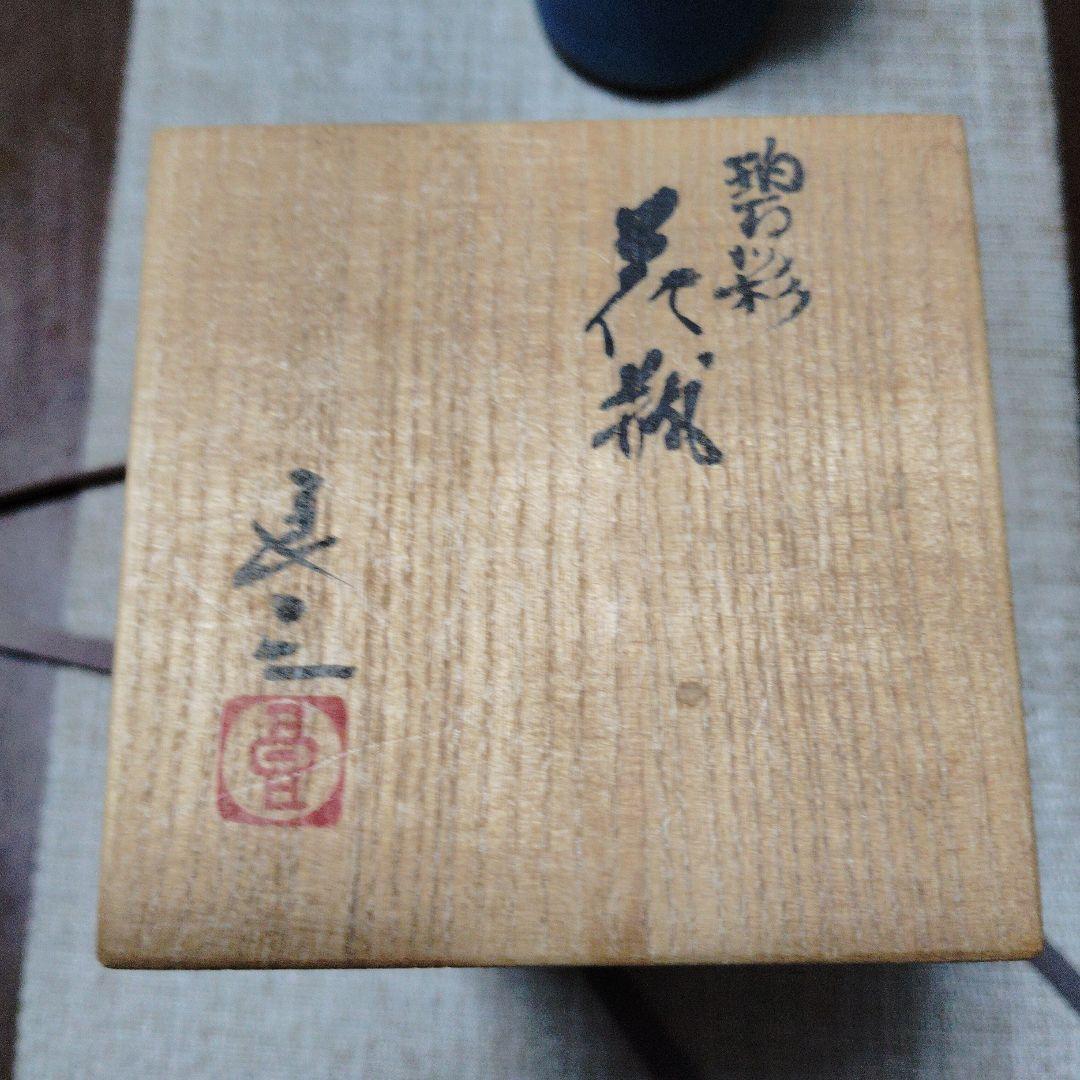 京都清水焼 谷口良三作 青色円筒形花瓶