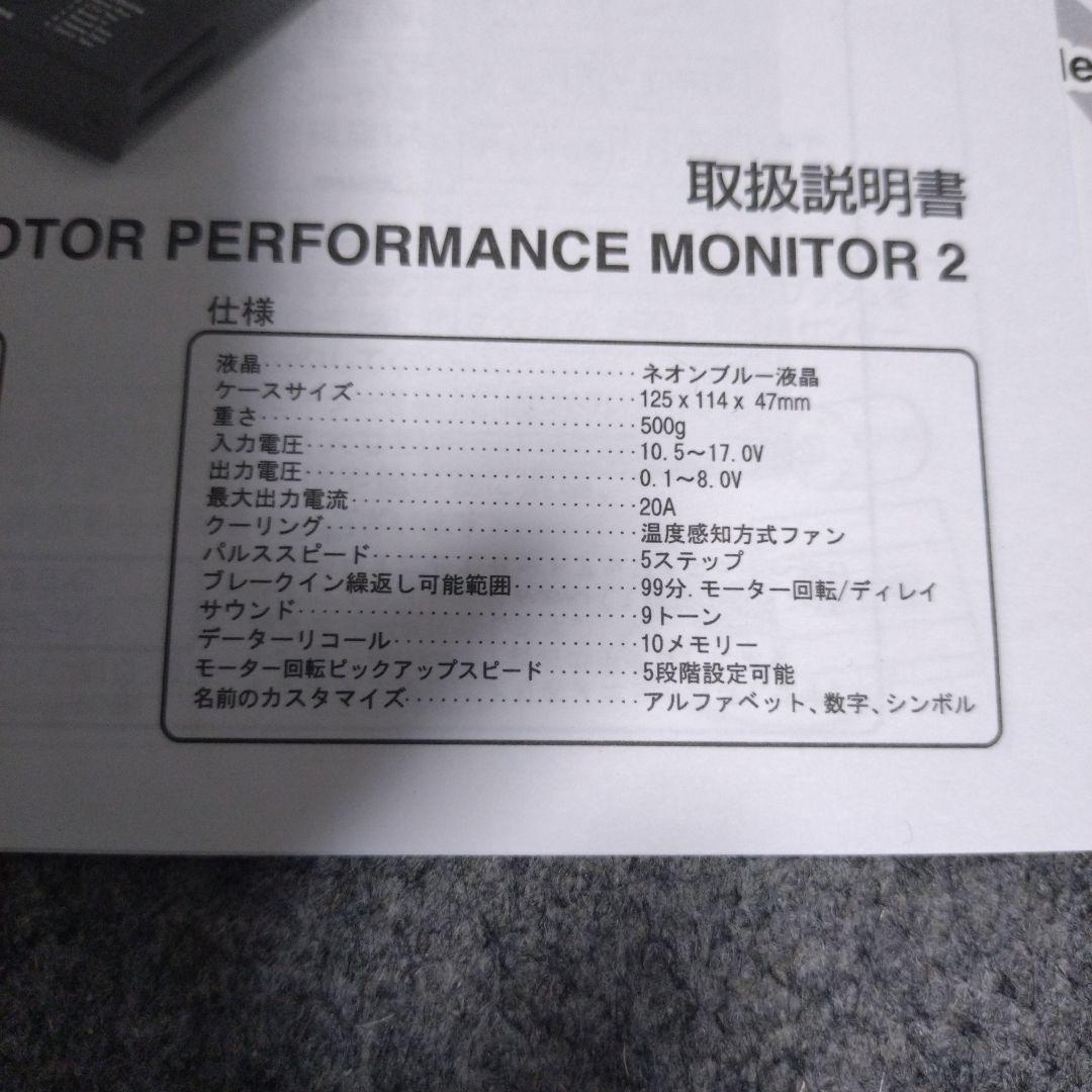 ORION モーターパフォーマンスモニター２モーター慣らし機