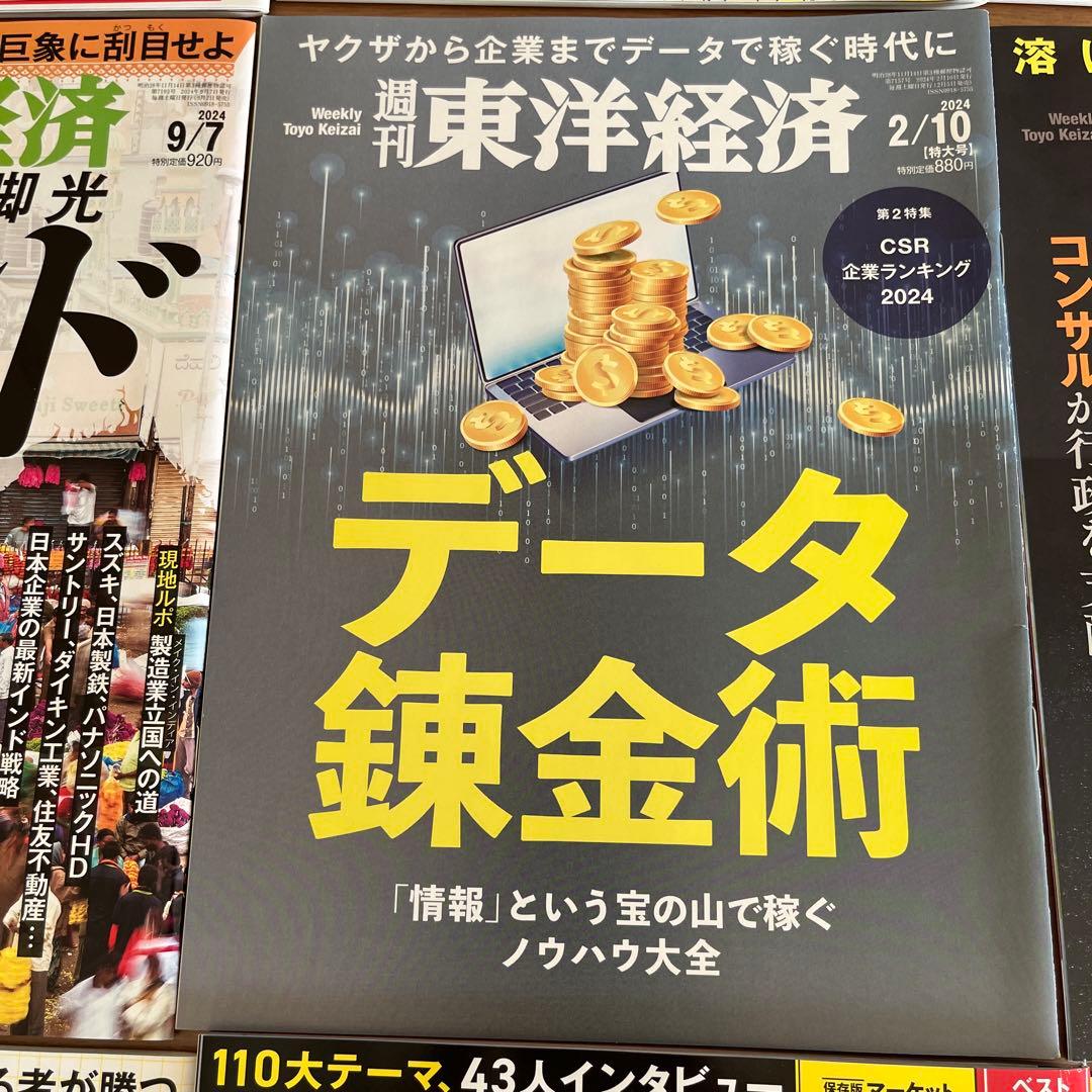 週刊東洋経済1冊400円2冊600円3冊800円4冊1000円5冊1150円