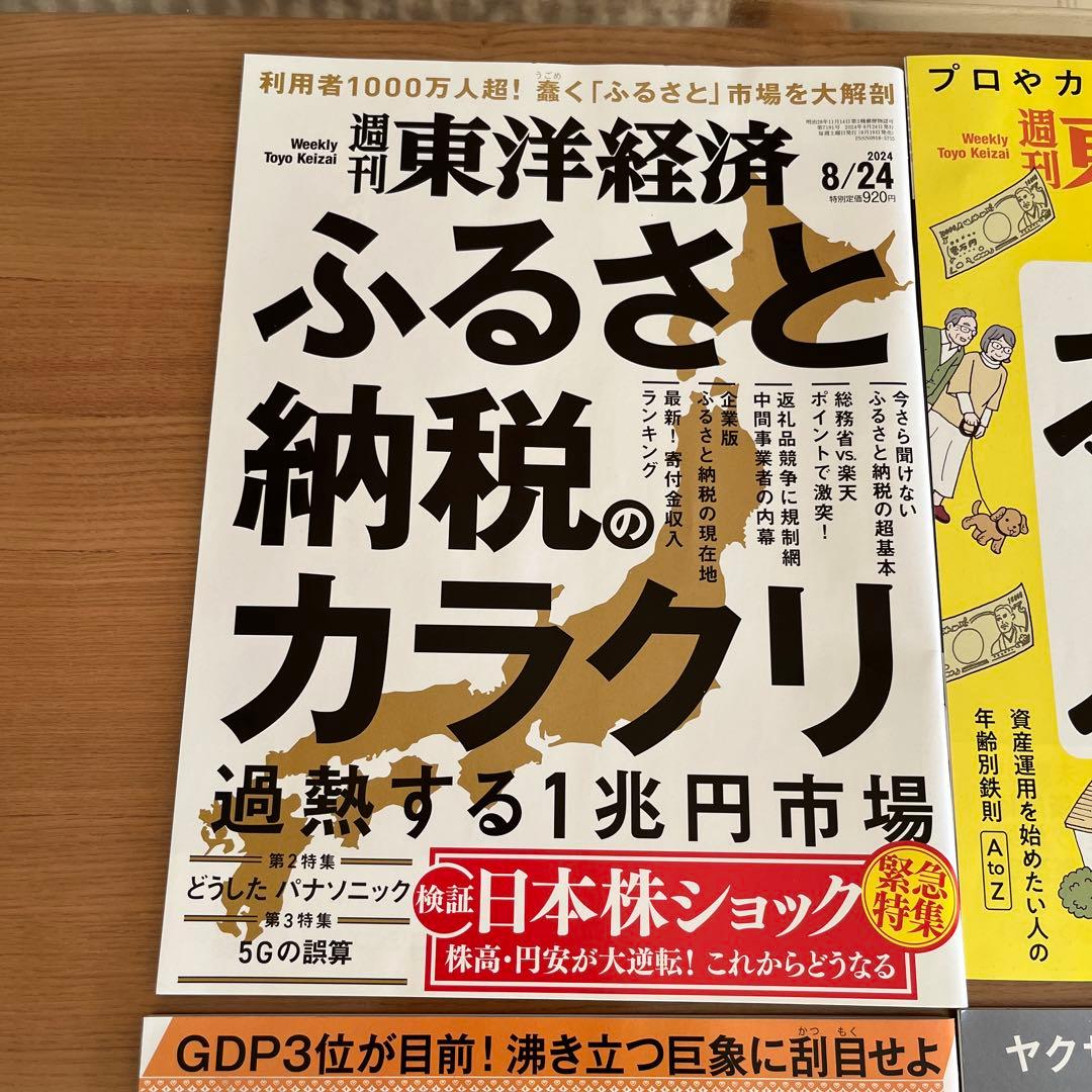 週刊東洋経済1冊400円2冊600円3冊800円4冊1000円5冊1150円