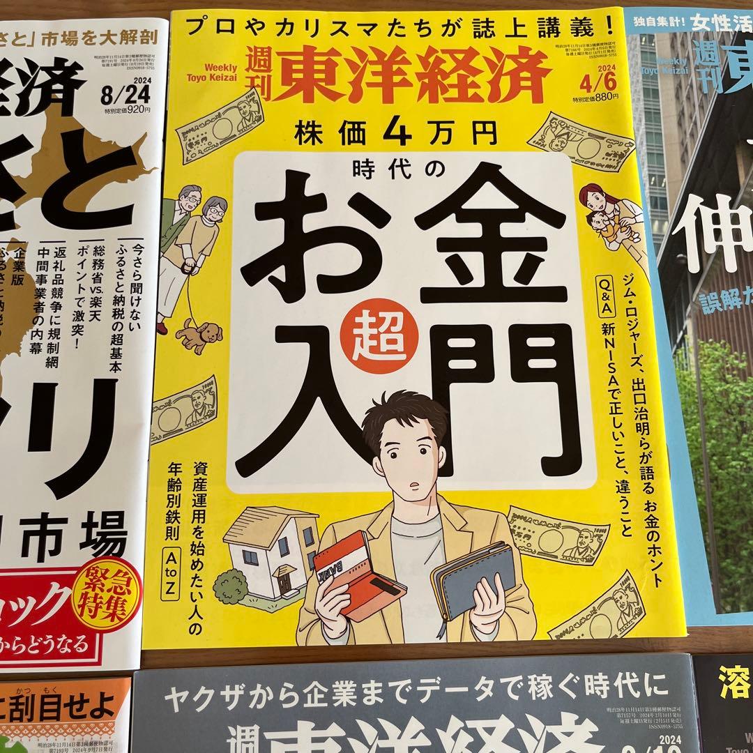 週刊東洋経済1冊400円2冊600円3冊800円4冊1000円5冊1150円