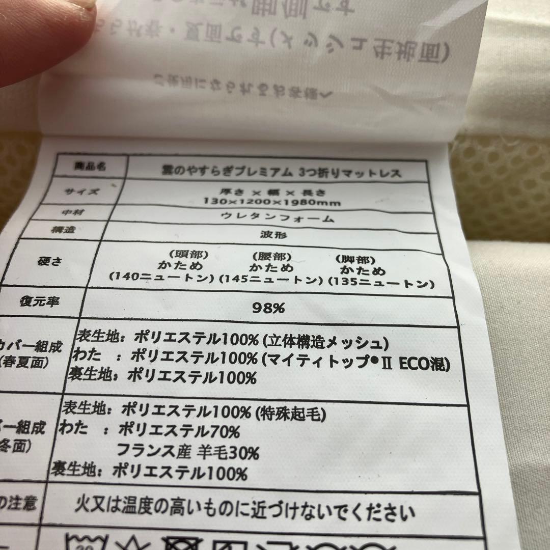 未使用　雲のやすらぎプレミアムマットレス シングルサイズ