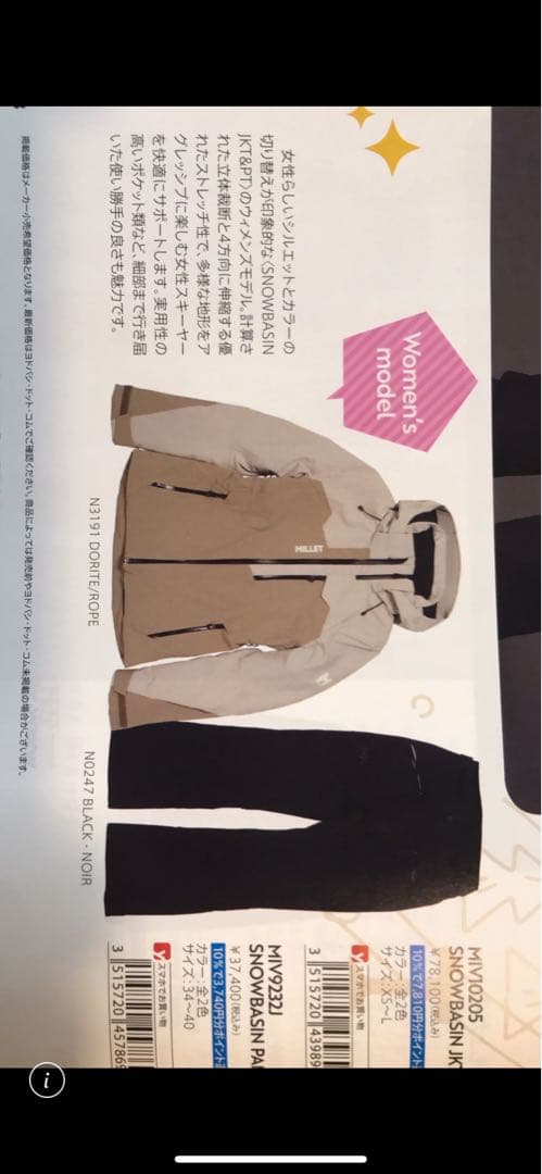 MILLET BASINPT JPW 黒 38 スキーウェア　パンツ