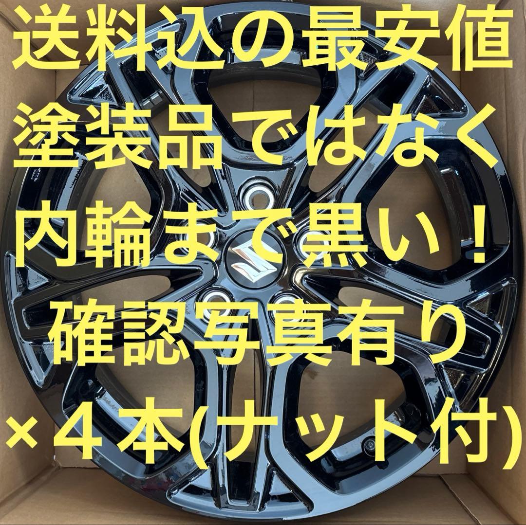ZC33S　ファイナルエディション　ホイール　４本　ナット付