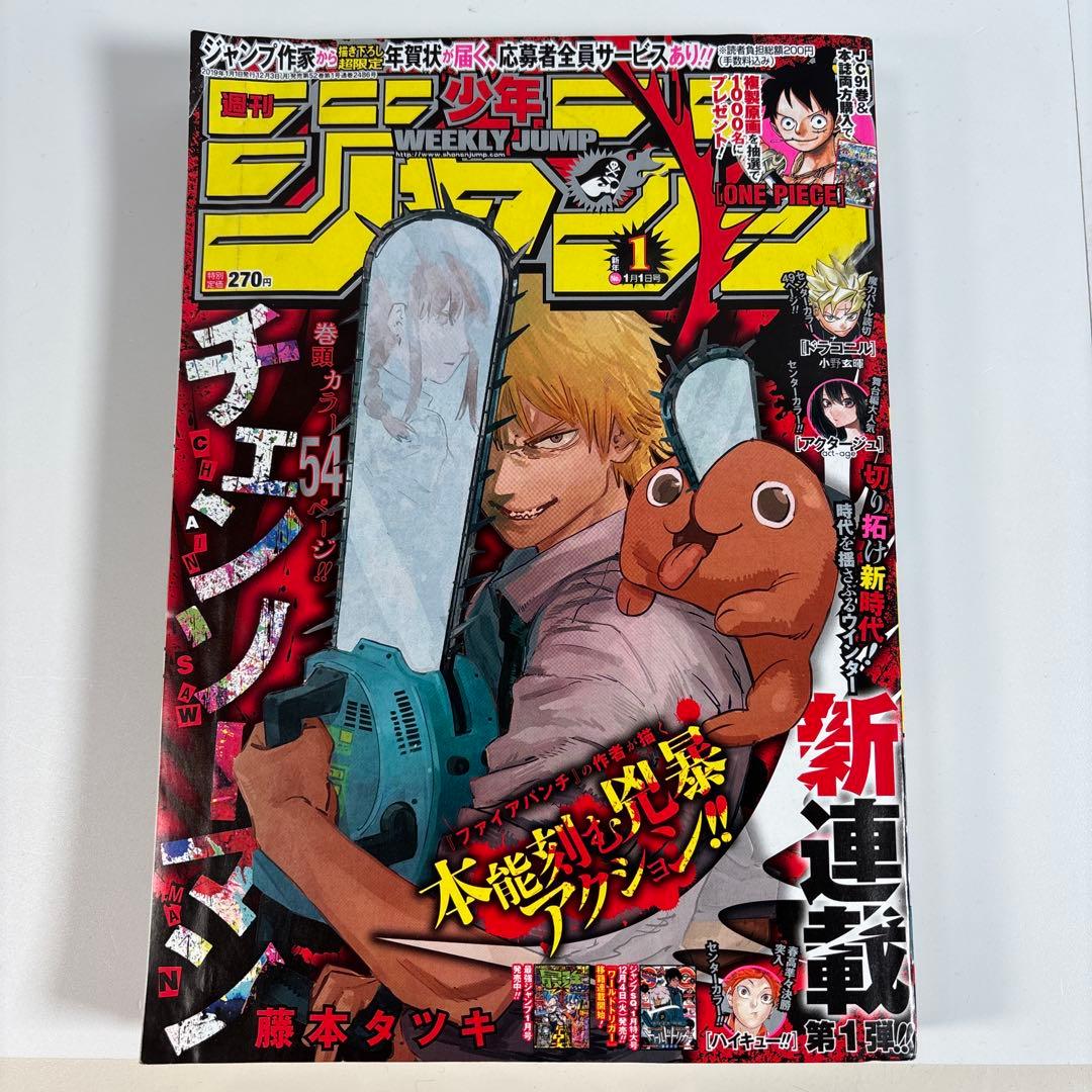 週刊少年ジャンプ2019年1号 チェンソーマン　新連載