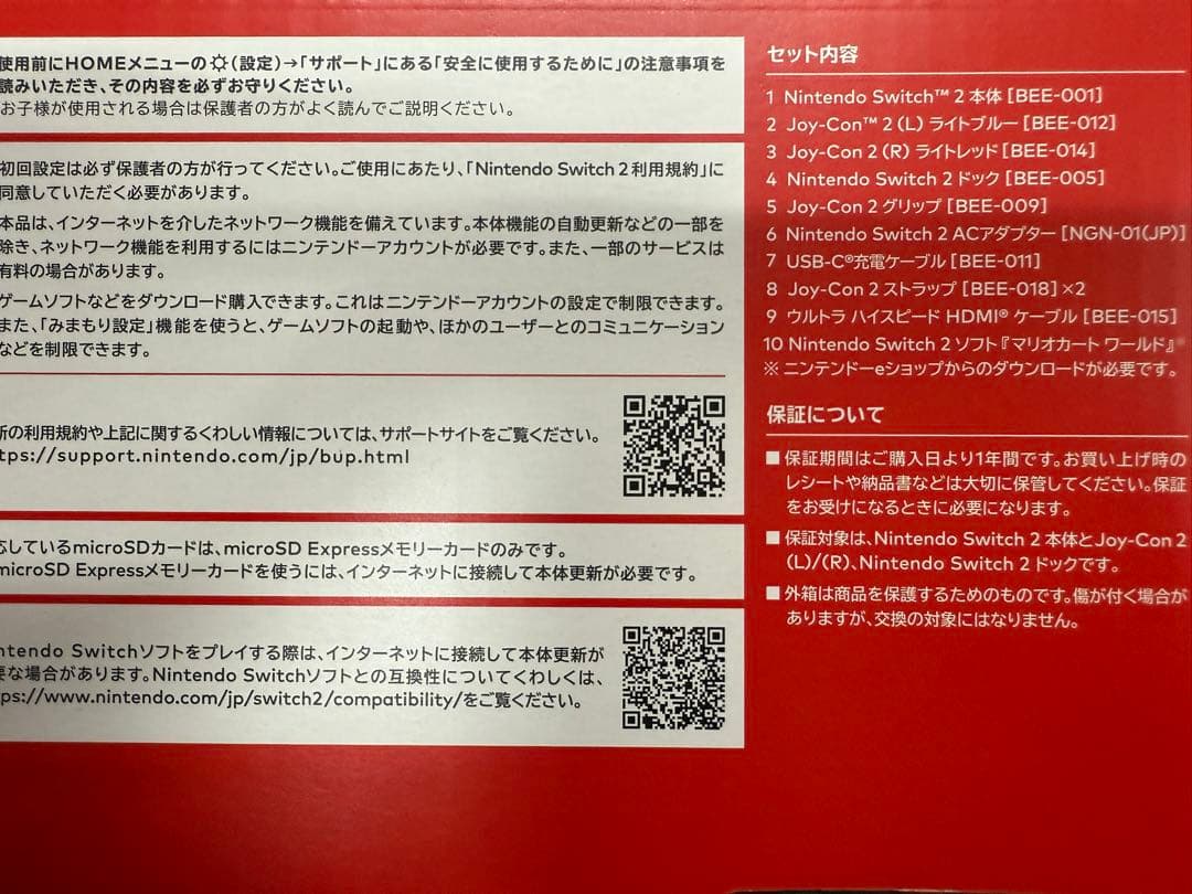 【新品・未使用品】Nintendo Switch 2 マリオカートワールドセット