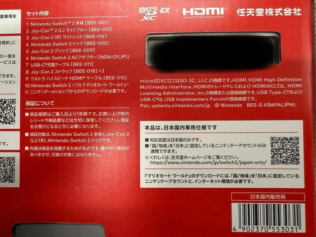【新品・未使用品】Nintendo Switch 2 マリオカートワールドセット