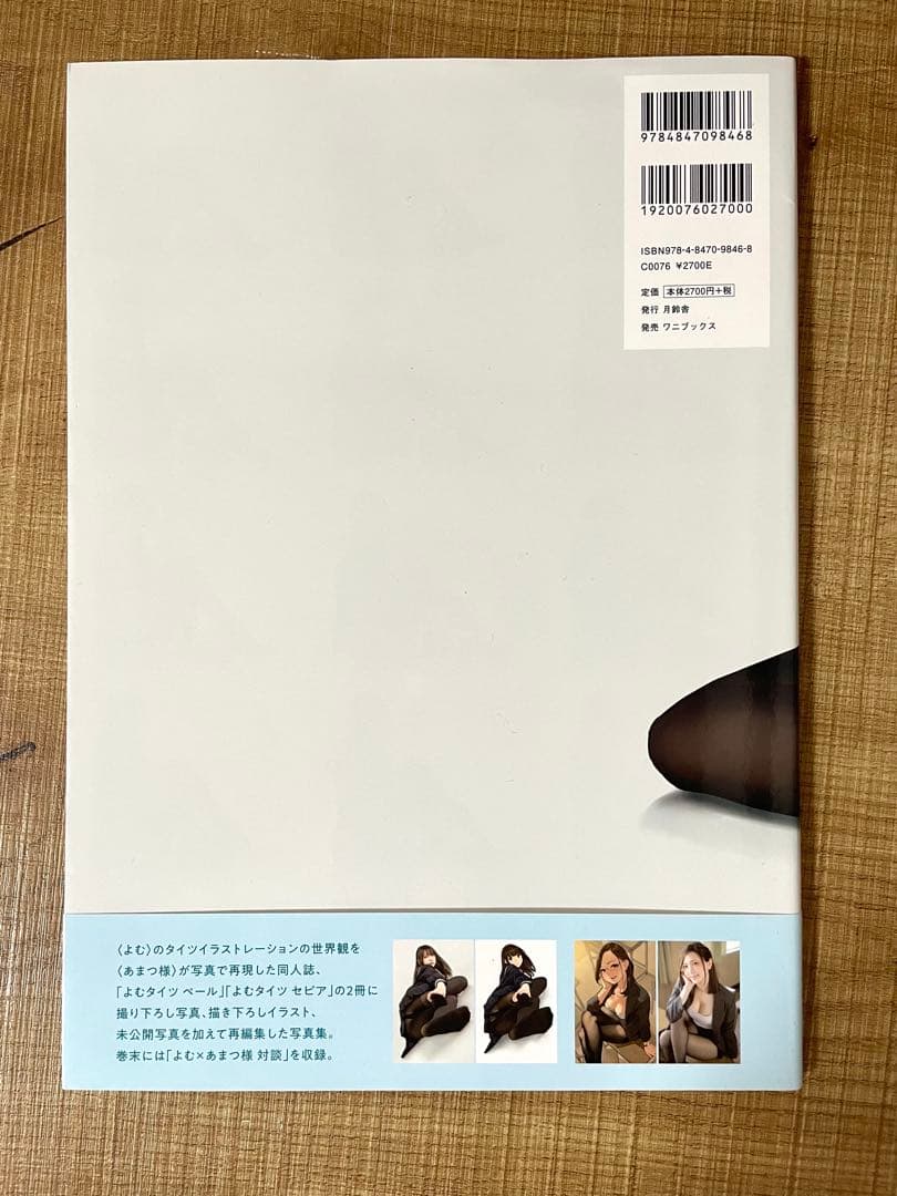 【即購入可】よむ×あまつ様 コラボ写真集　よむタイツ　palette