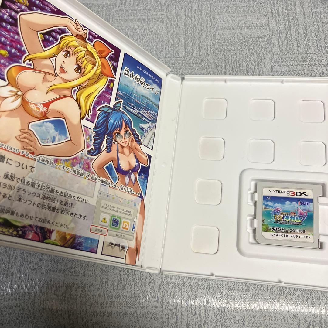 【3DS】パチパラ3D デラックス海物語