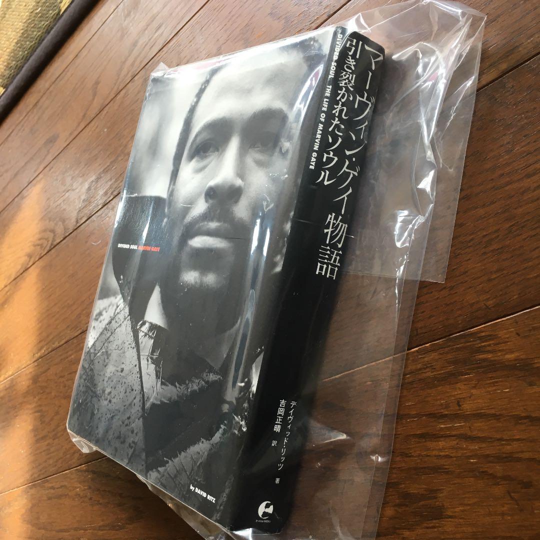 絶版本「マーヴィン・ゲイ物語 ・引き裂かれたソウル」