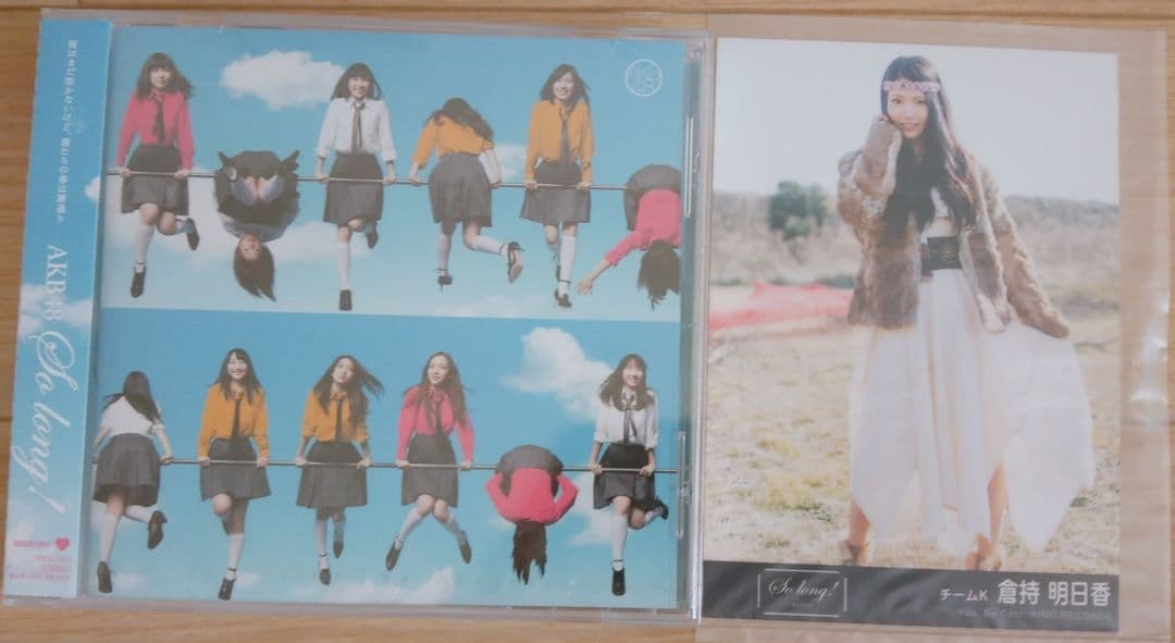 AKB48 新品未開封 So long ! 劇場盤 倉持明日香 生写真付[CD]