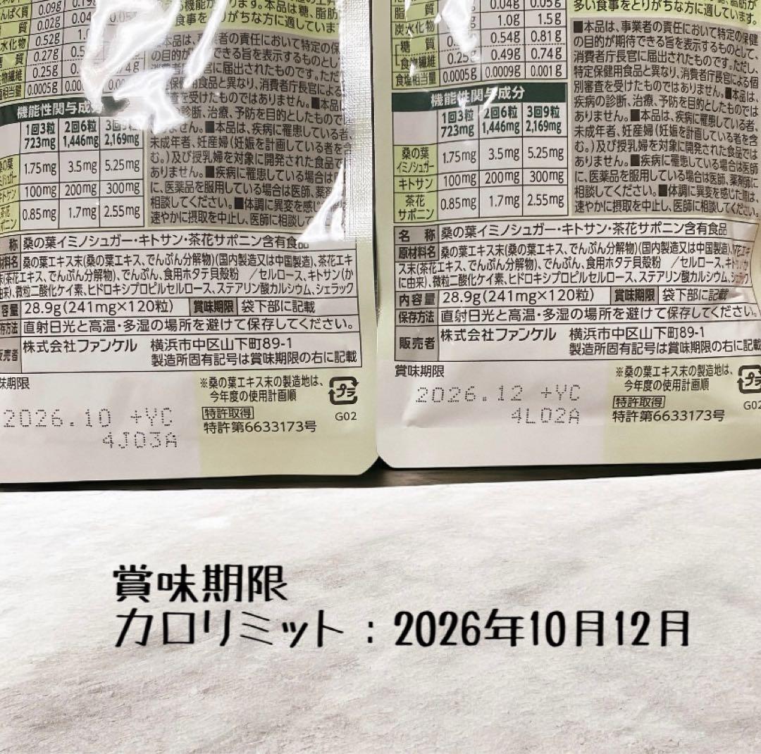 カロリミットまとめ売り、プレミアムカロリミット付き