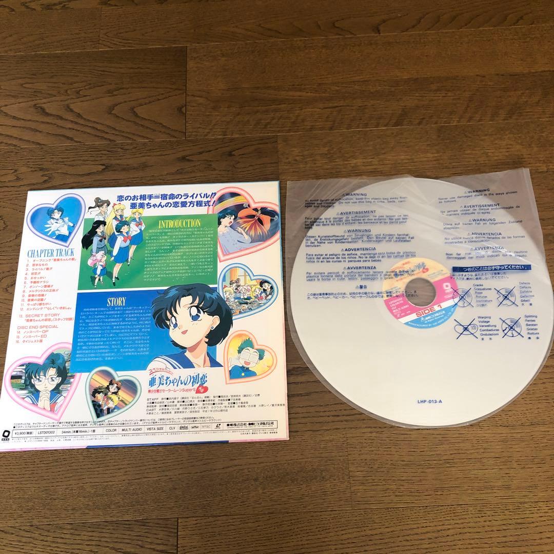 セーラームーンレーザーディスクまとめ売り