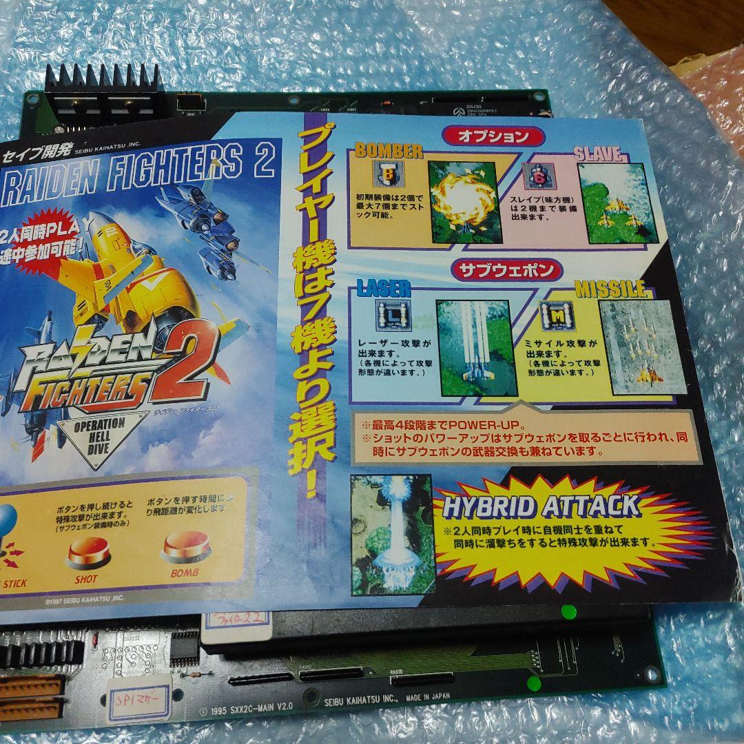 RAIDEN FIGHTERS 2 基板 + 操作説明書
