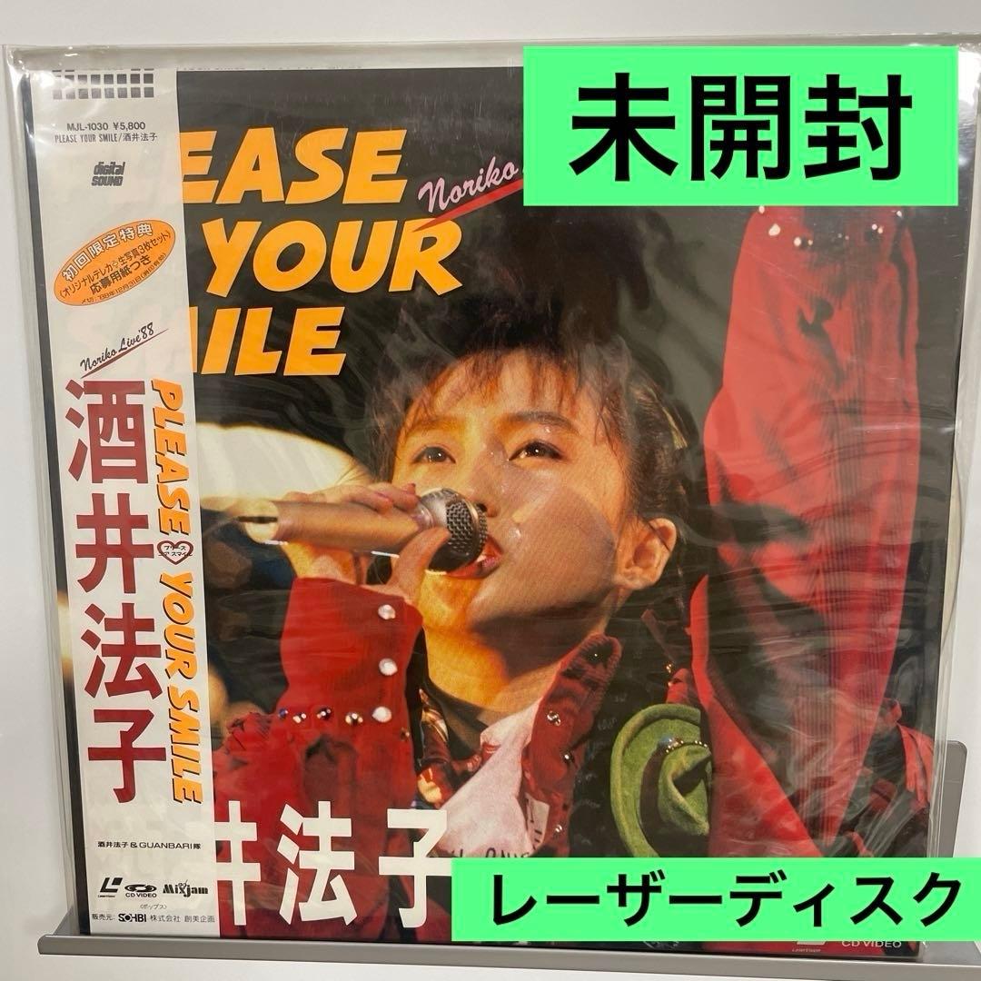 酒井法子 PLEASE YOUR SMILE レーザーディスク　未開封