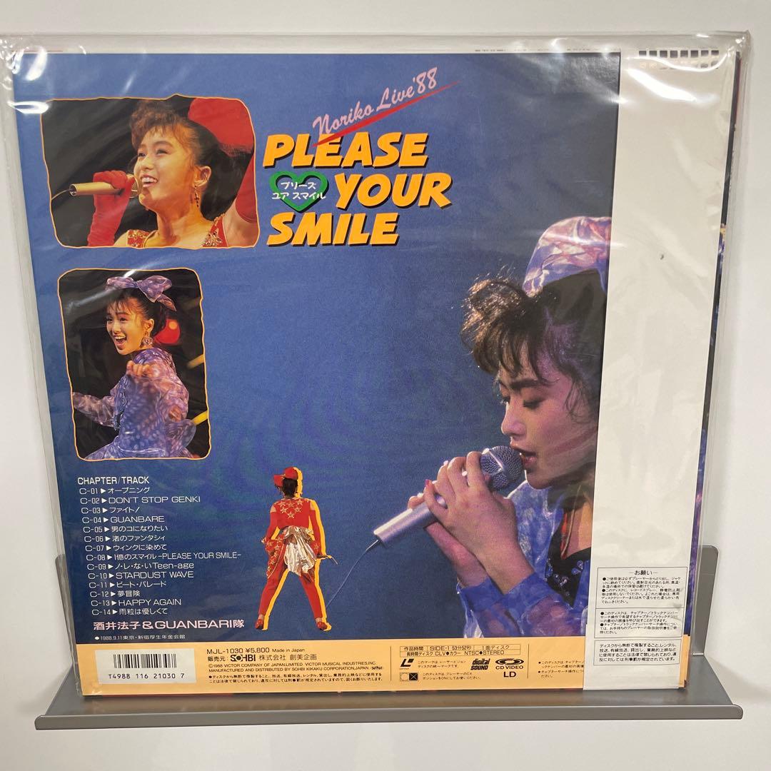 酒井法子 PLEASE YOUR SMILE レーザーディスク　未開封
