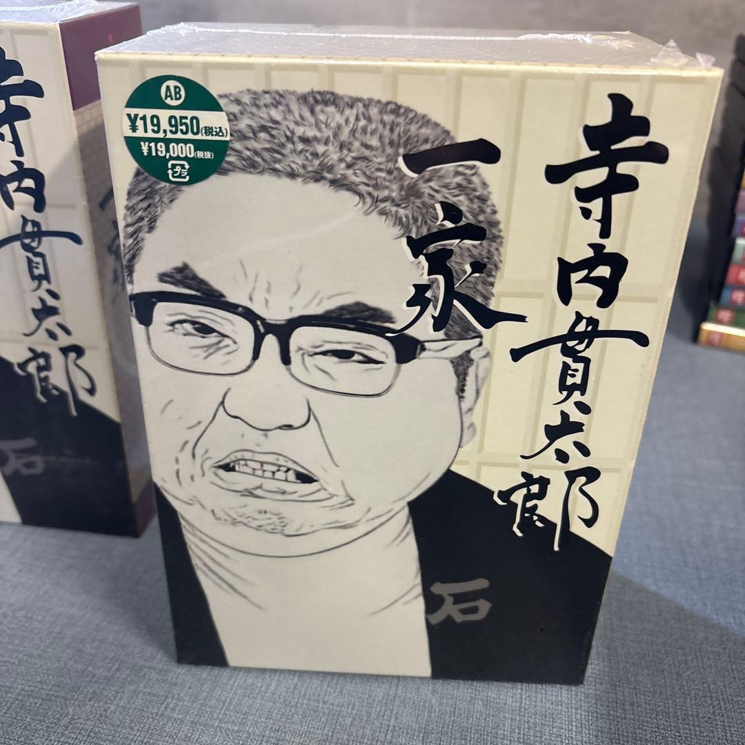 ☆寺内貫太郎一家 dvdセット　未開封