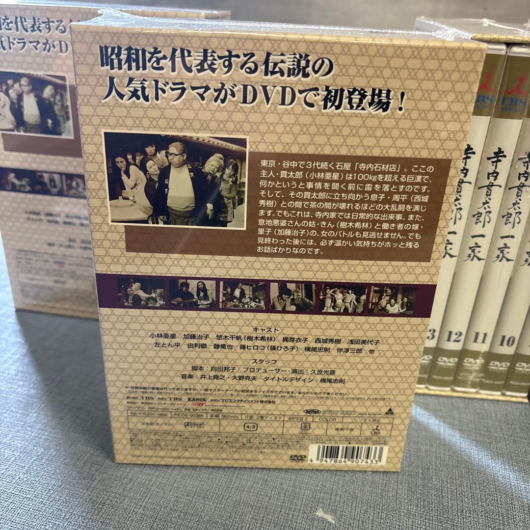 ☆寺内貫太郎一家 dvdセット　未開封