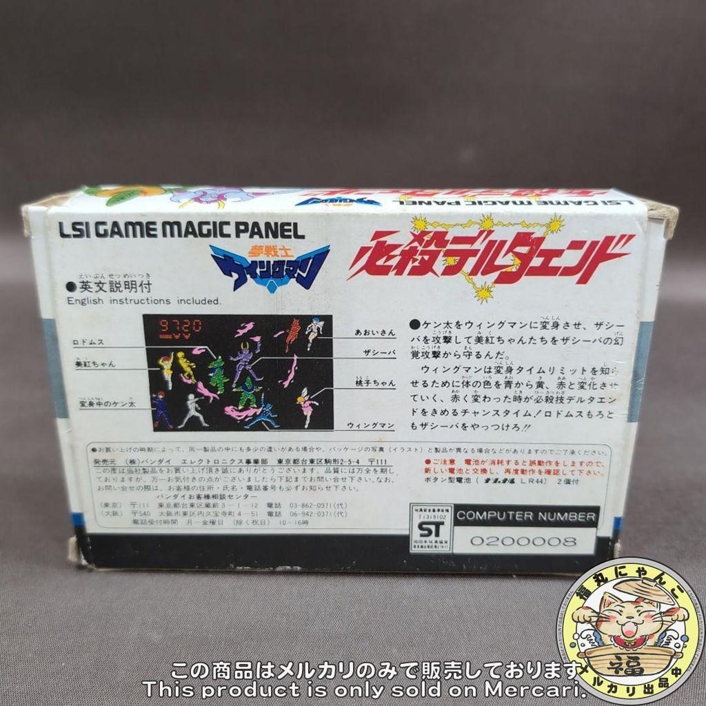 LSI　夢戦士ウイングマン 必殺デルタエンド