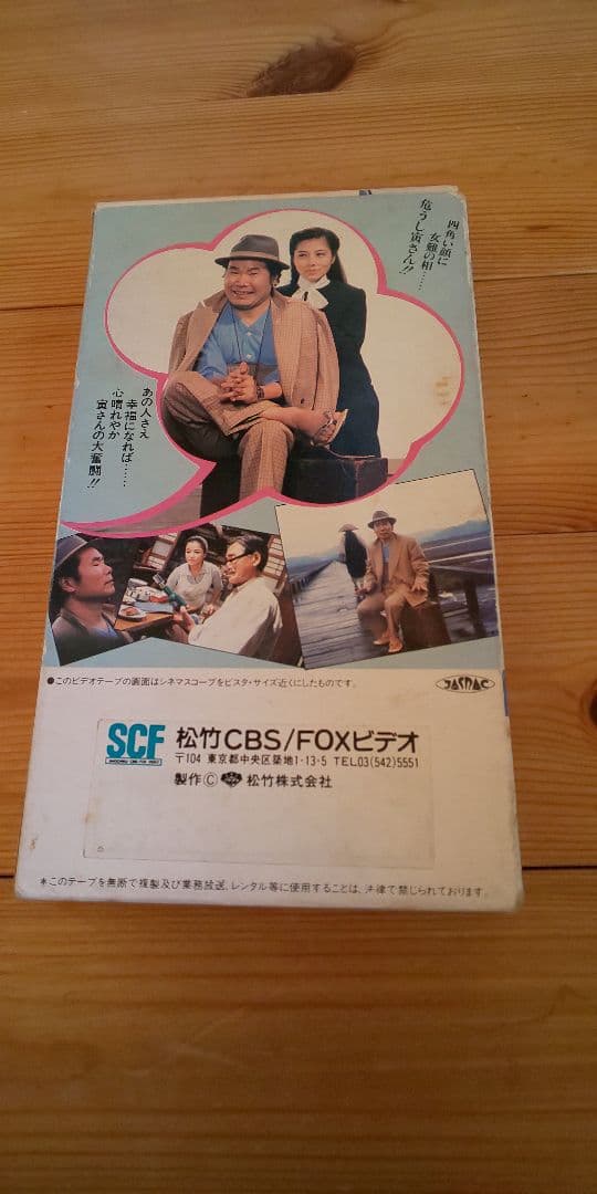 男はつらいよ VHS セット