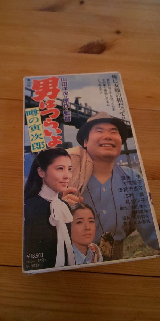 男はつらいよ VHS セット