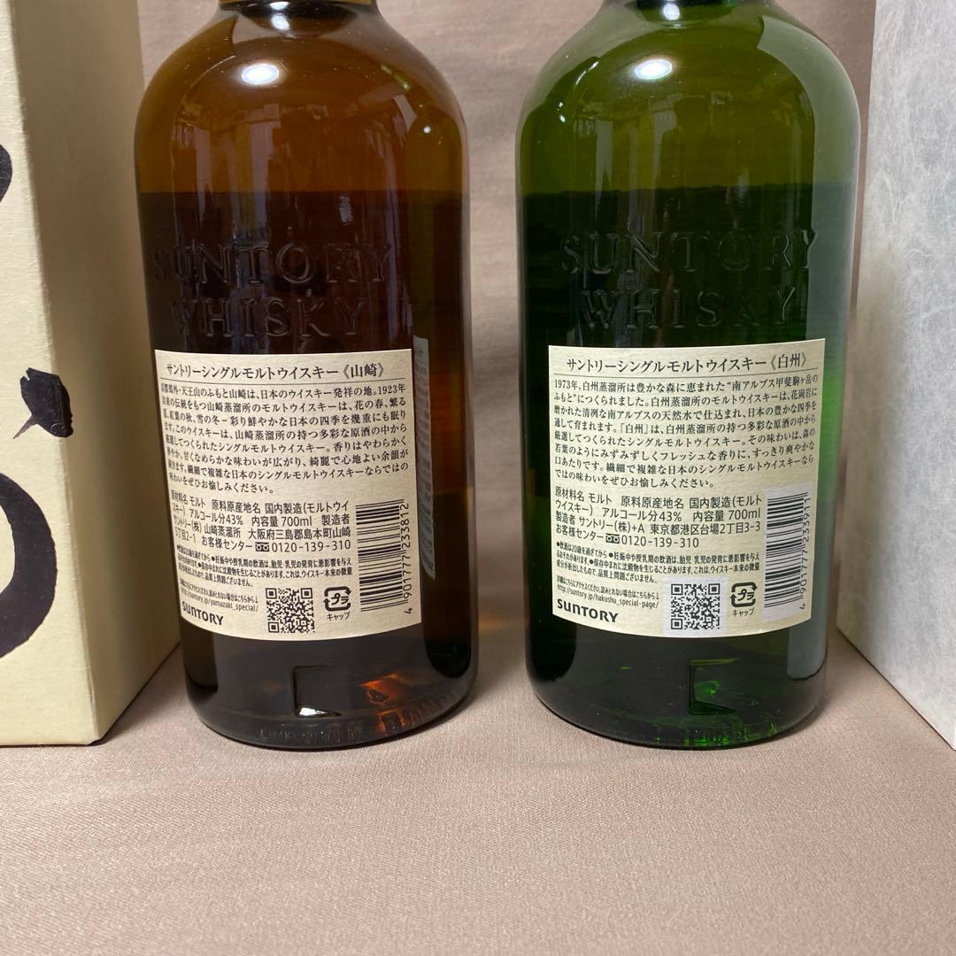 【新品・未開封】サントリー 山崎ＮＡ700ml✖️1本＆白州ＮＡ700ml✖️1本