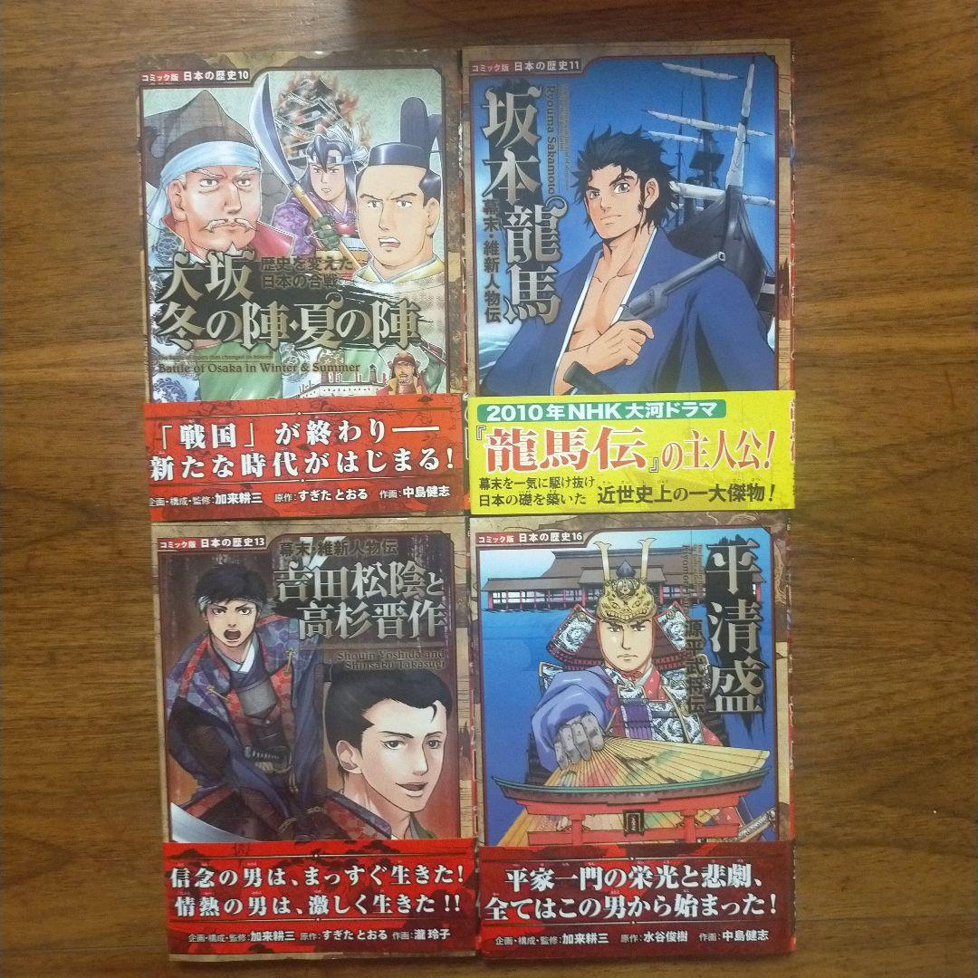 0★A247　コミック版 日本の歴史 セット ポプラ社