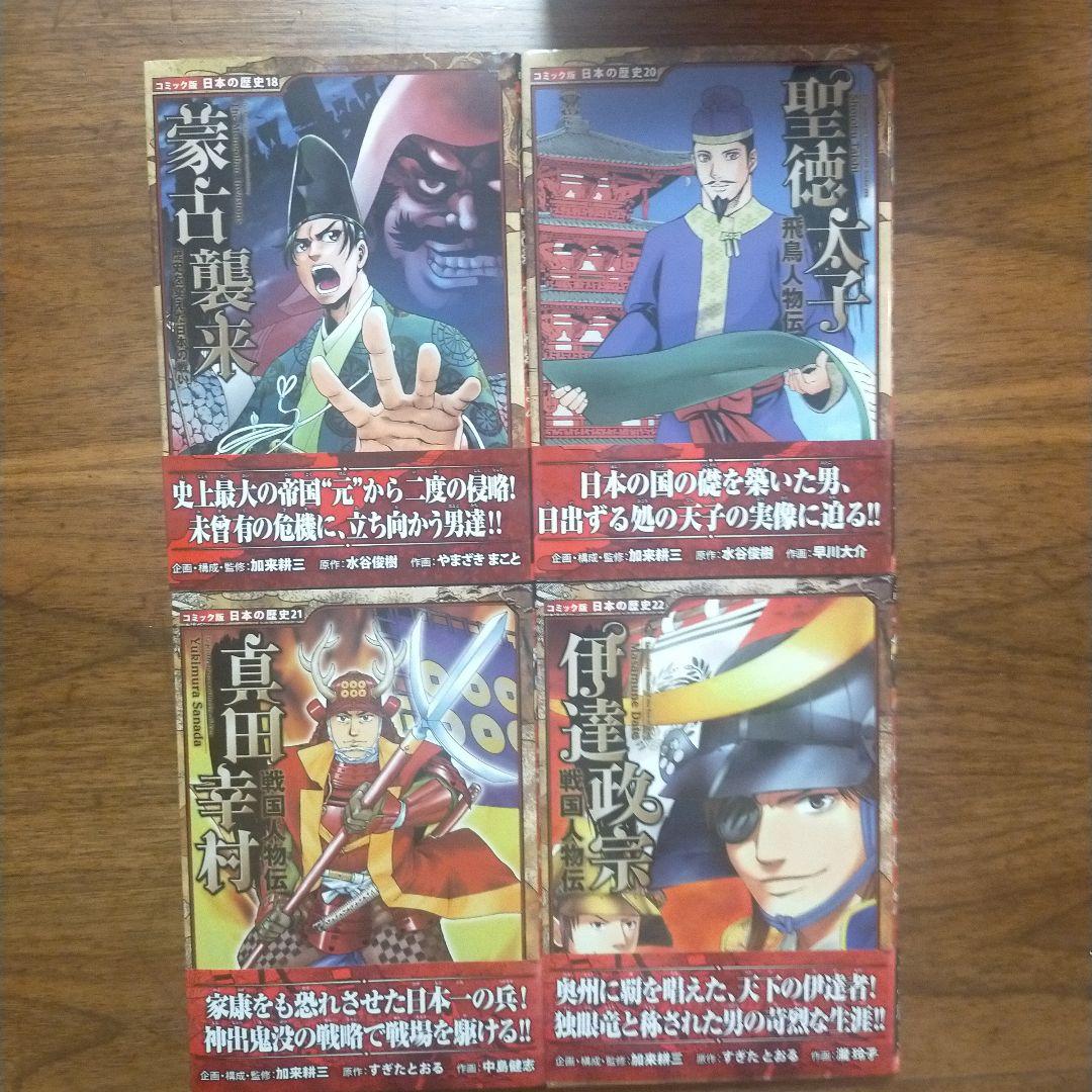 0★A247　コミック版 日本の歴史 セット ポプラ社