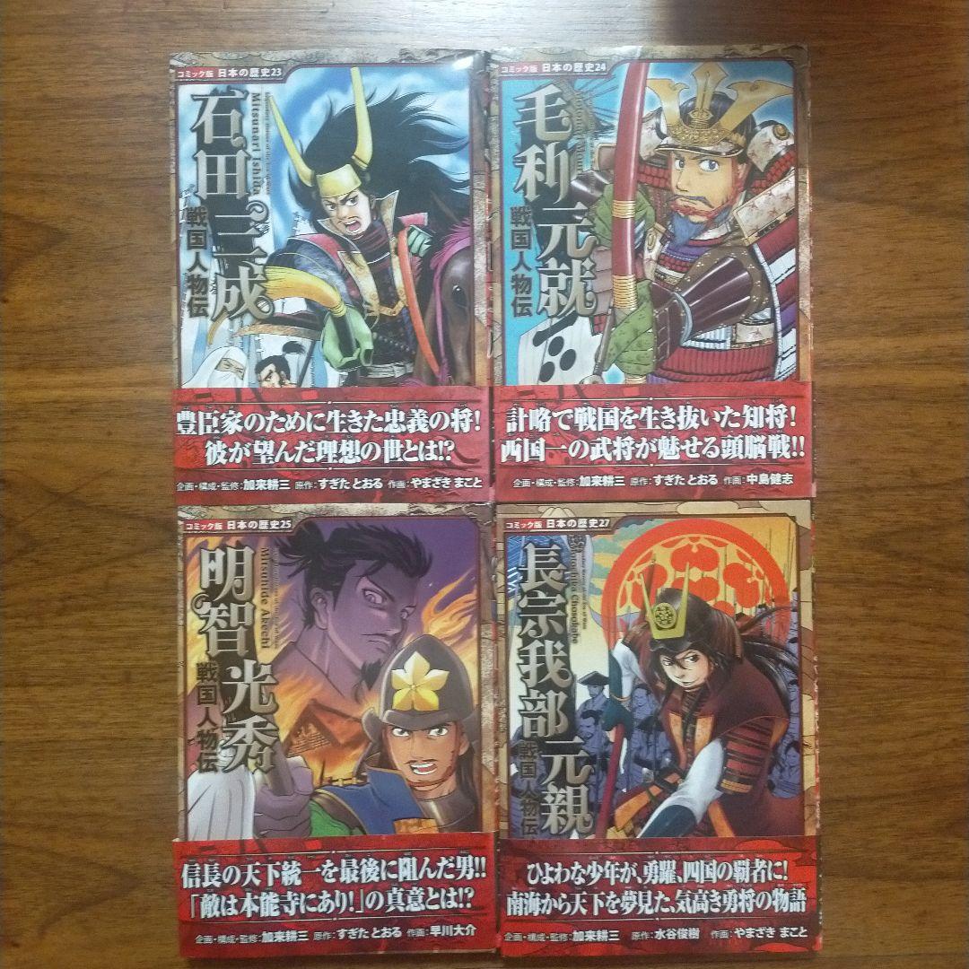 0★A247　コミック版 日本の歴史 セット ポプラ社