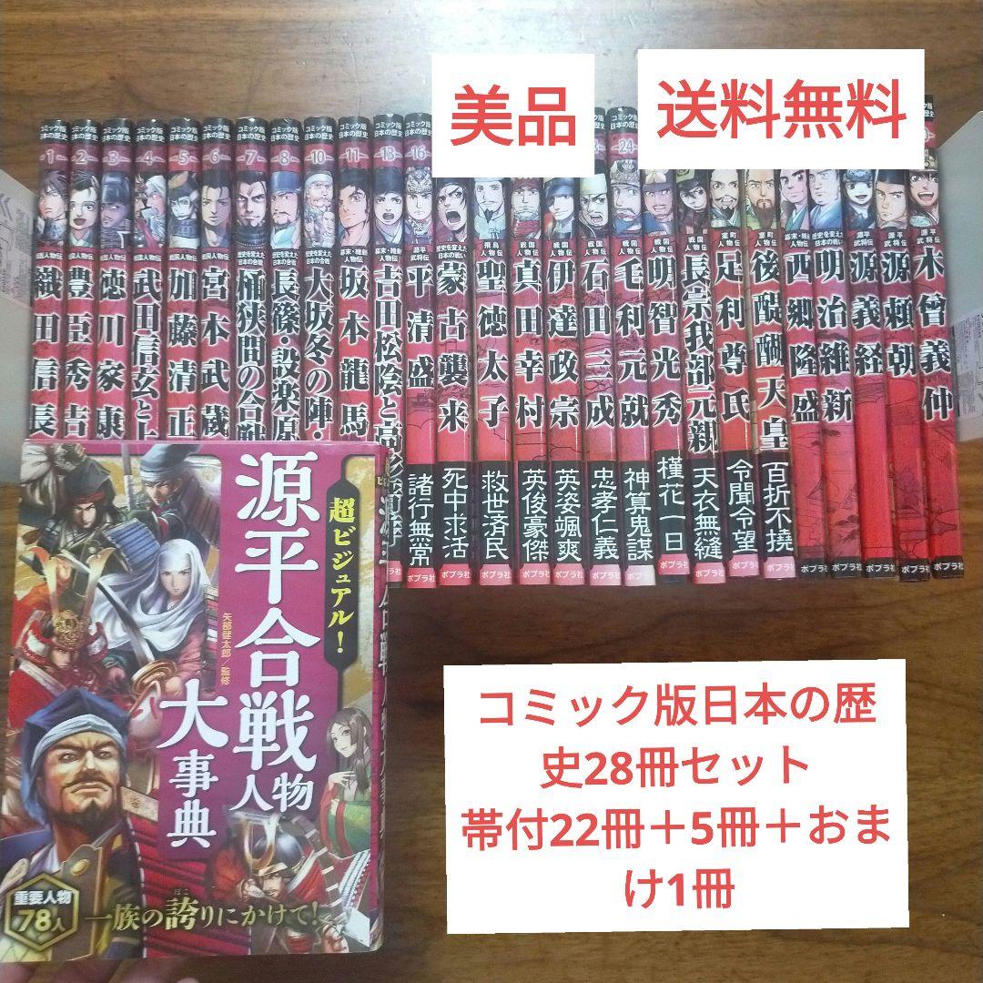 0★A247　コミック版 日本の歴史 セット ポプラ社