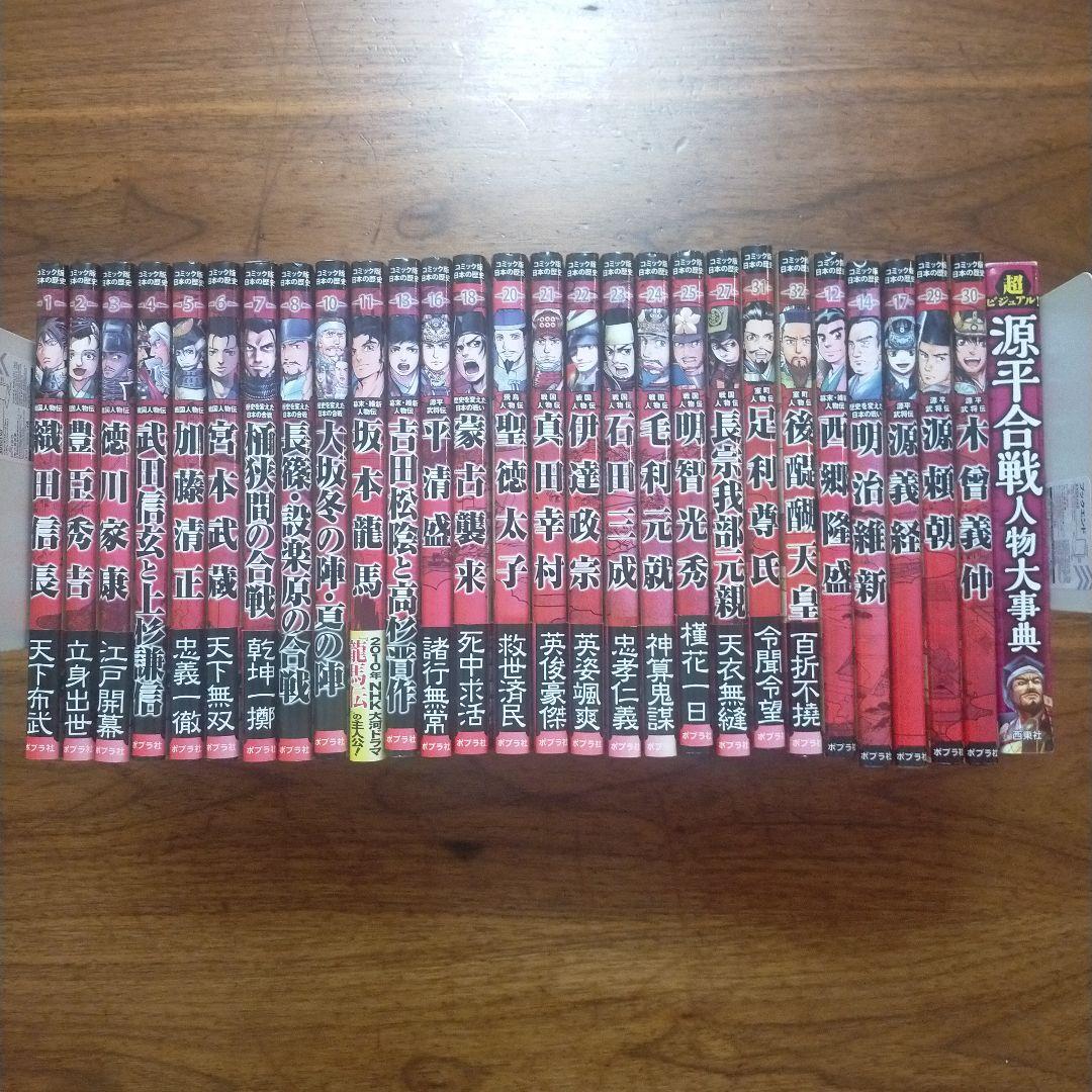0★A247　コミック版 日本の歴史 セット ポプラ社
