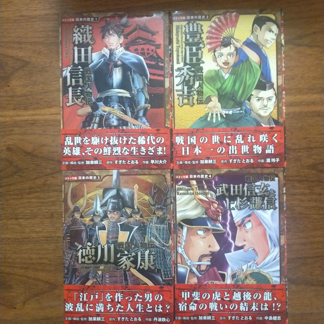0★A247　コミック版 日本の歴史 セット ポプラ社