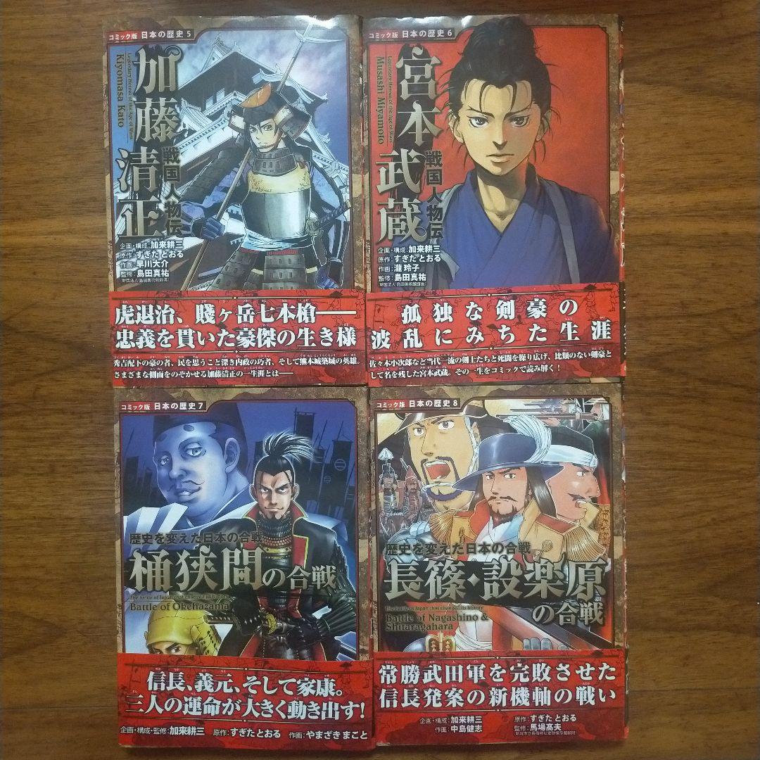 0★A247　コミック版 日本の歴史 セット ポプラ社