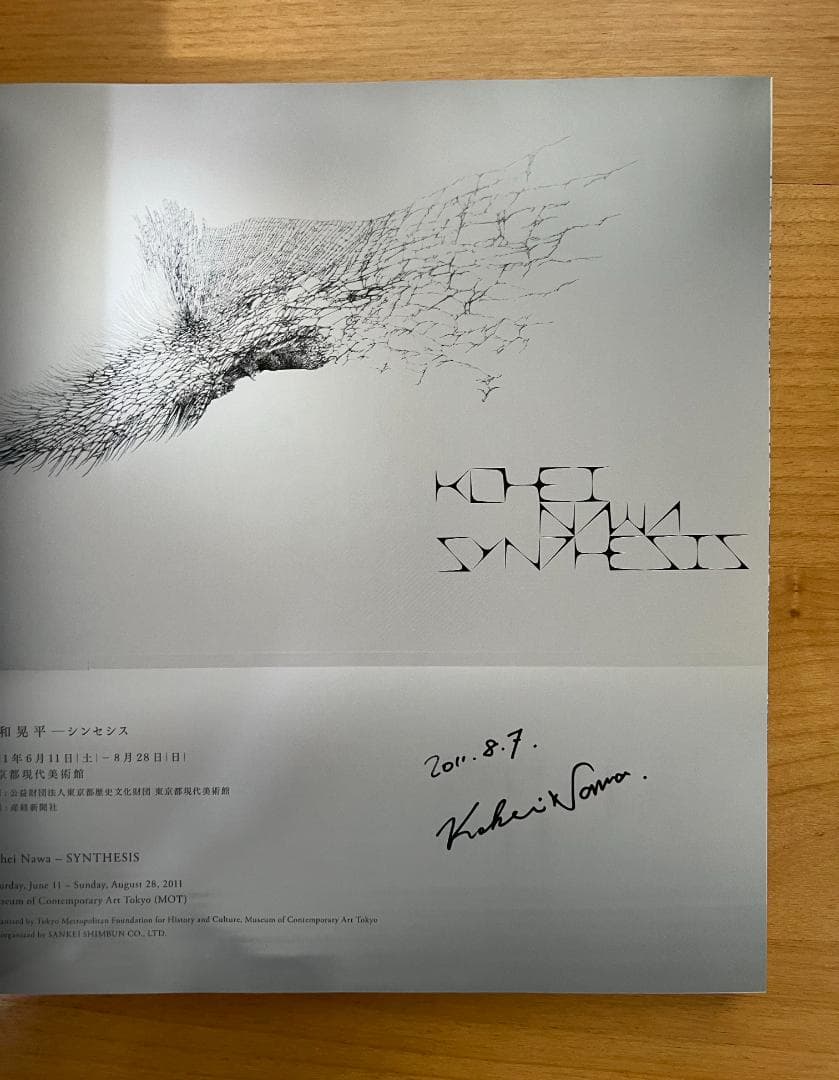 ［希少！サイン入りコレクター商品］名和晃平 SYNTHESIS 作品集＋おまけ付
