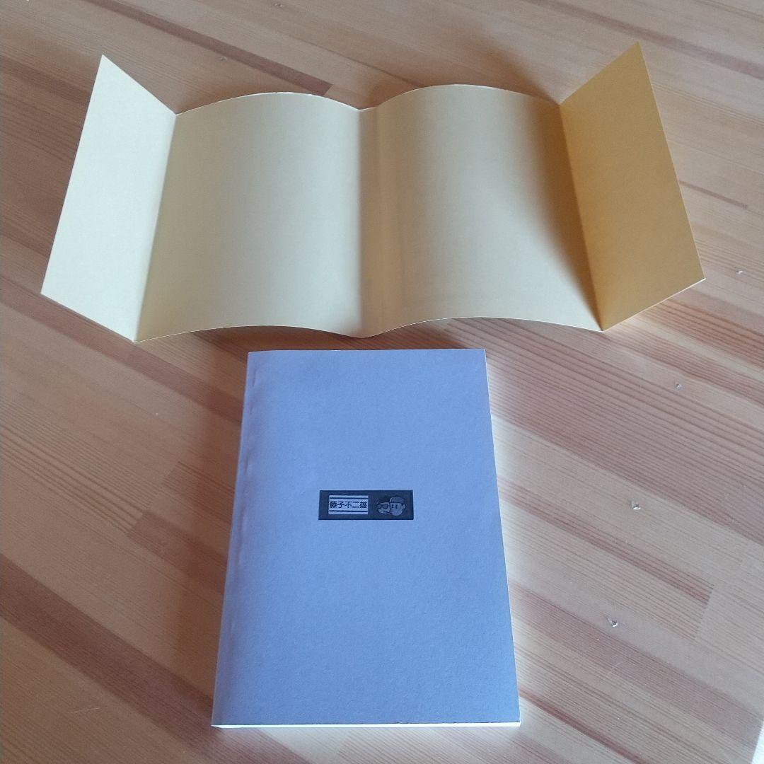 狂人軍　藤子不二雄ランド仕様No302　永久欠番の幻の単行本　藤子不二雄