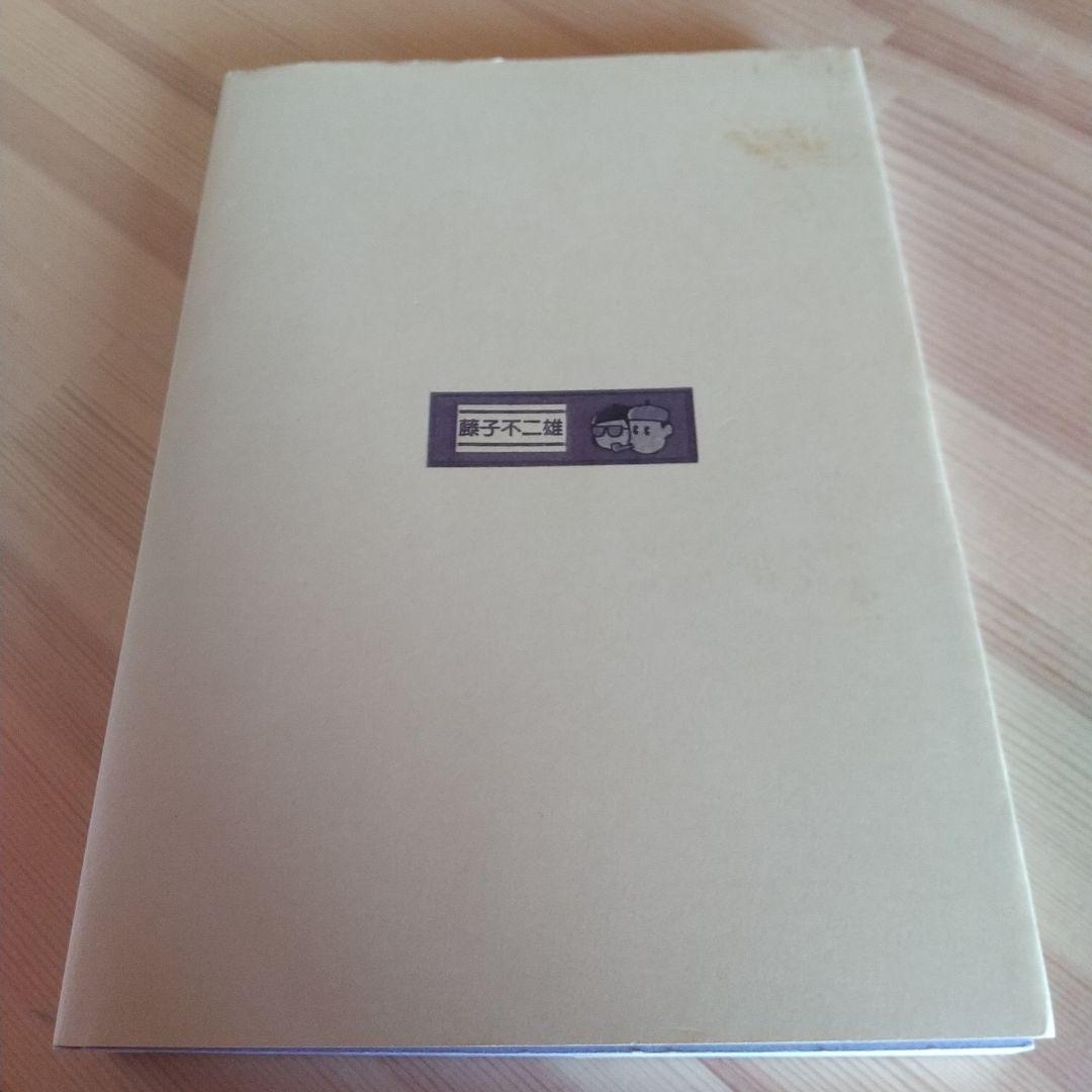 狂人軍　藤子不二雄ランド仕様No302　永久欠番の幻の単行本　藤子不二雄